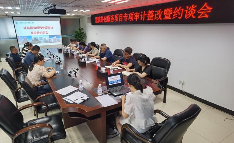 筑牢数智防线，规范外包服务——西南医科大学附属中医医院召开外包服务项目专项审计整改暨约谈会