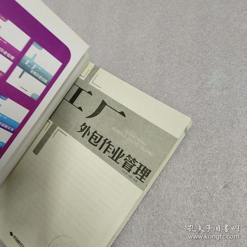 工厂外包作业管理下的软件外包服务 模式、挑战与实践路径